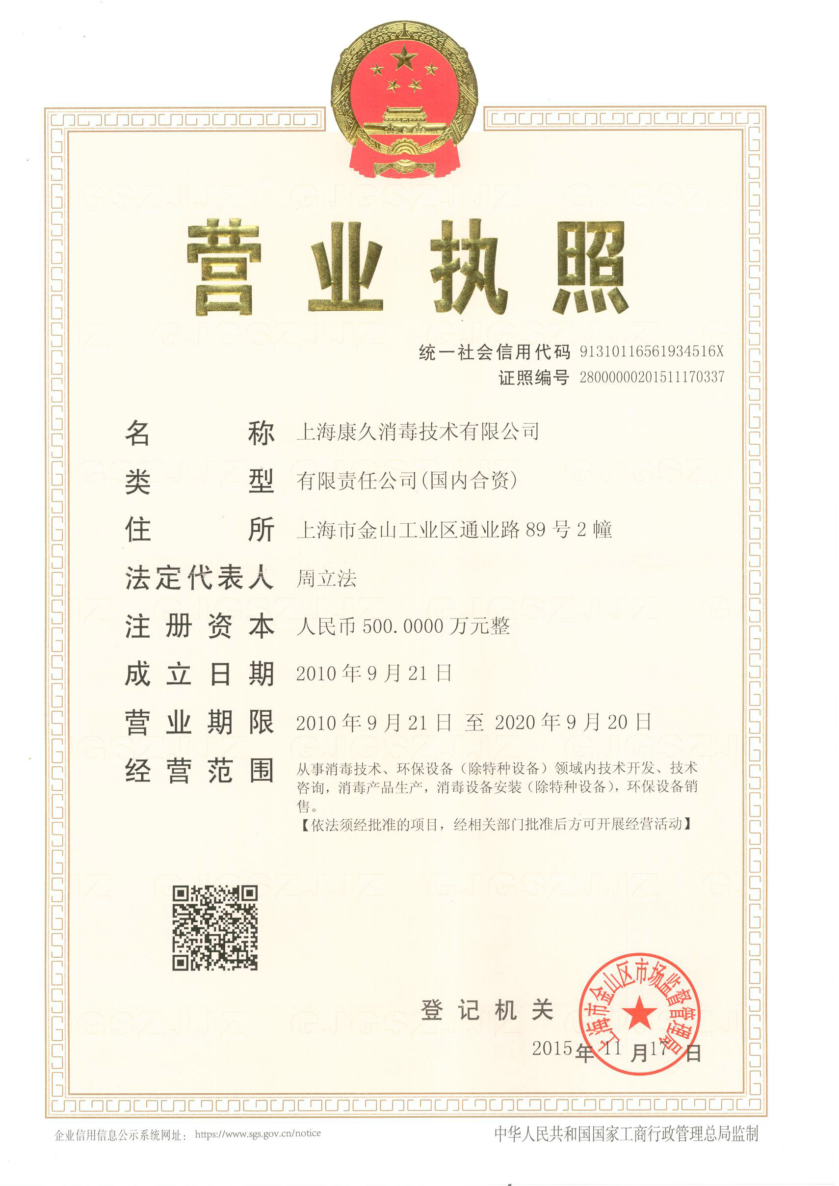 “白城营业执照